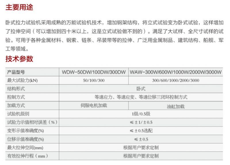 鏈條 臥式拉力試驗機